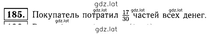 Решение задания № 185 — страница 1