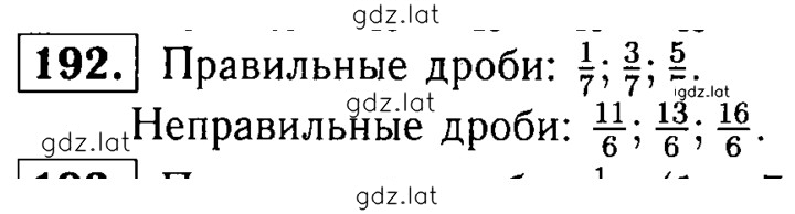 Решение задания № 192 — страница 1