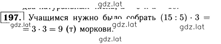Решение задания № 197 — страница 1