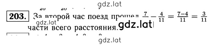 Решение задания № 203 — страница 1