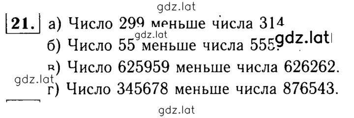 Решение задания № 21 — страница 1
