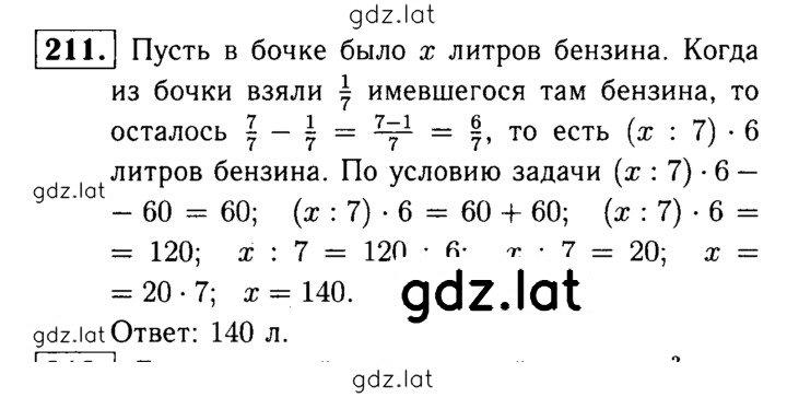 Решение задания № 211 — страница 1