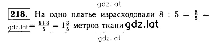 Решение задания № 218 — страница 1