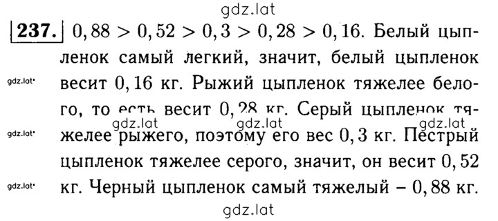 Решение задания № 237 — страница 1