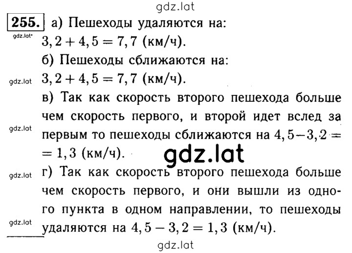 Решение задания № 255 — страница 1