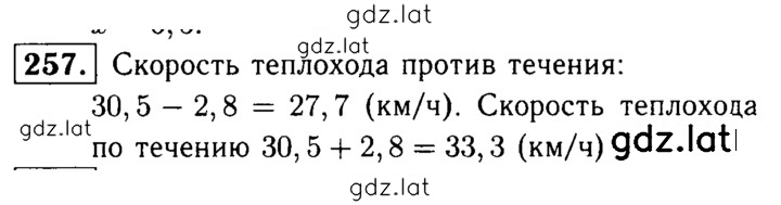 Решение задания № 257 — страница 1