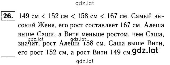 Решение задания № 26 — страница 1
