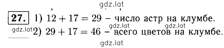 Решение задания № 27 — страница 1