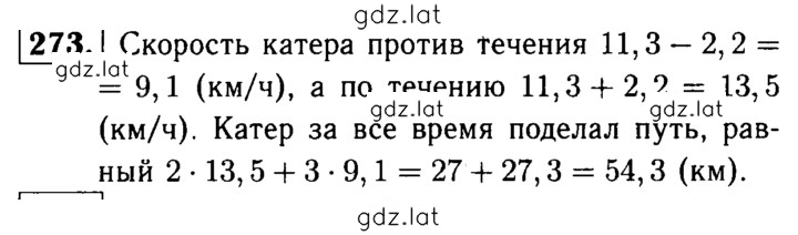 Решение задания № 273 — страница 1
