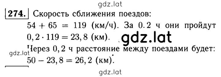 Решение задания № 274 — страница 1