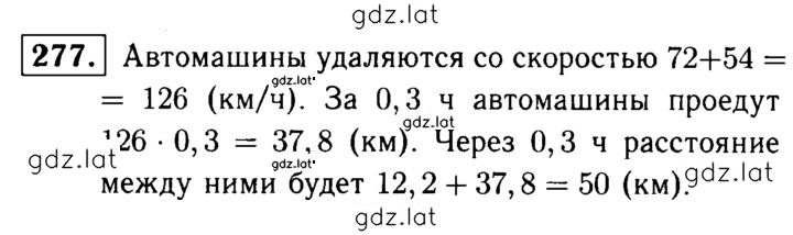 Решение задания № 277 — страница 1