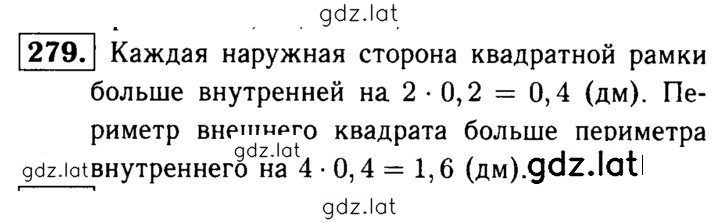 Решение задания № 279 — страница 1