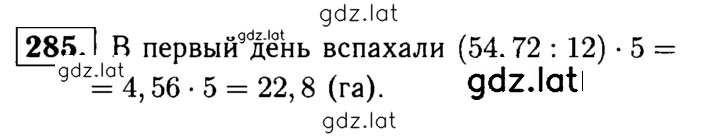 Решение задания № 285 — страница 1