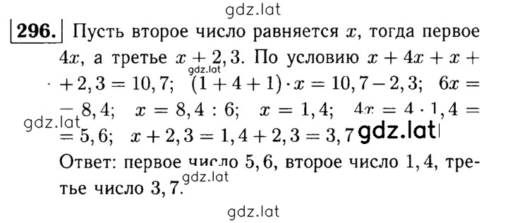 Решение задания № 296 — страница 1