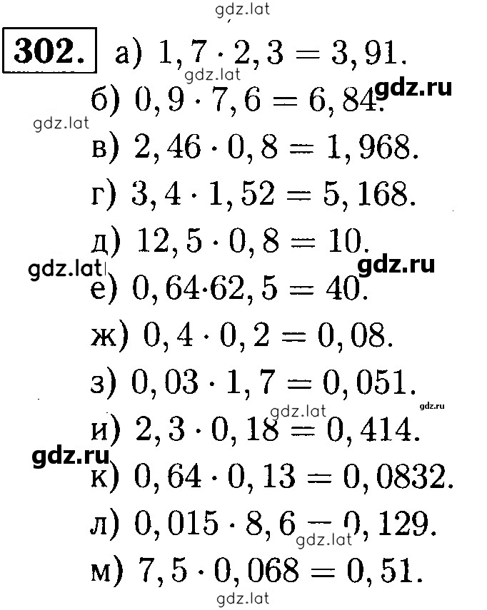 Решение задания № 302 — страница 1