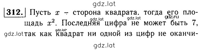 Решение задания № 312 — страница 1