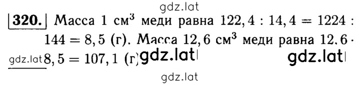 Решение задания № 320 — страница 1