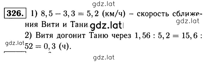 Решение задания № 326 — страница 1