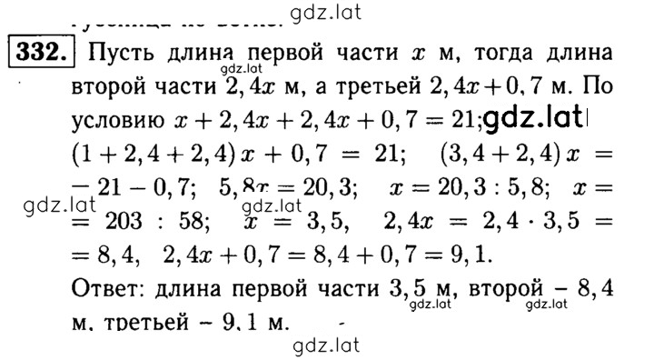 Решение задания № 332 — страница 1