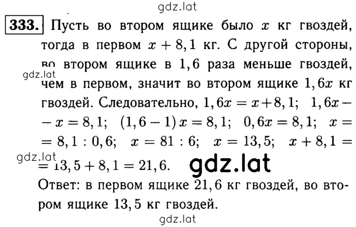 Решение задания № 333 — страница 1