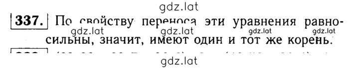 Решение задания № 337 — страница 1