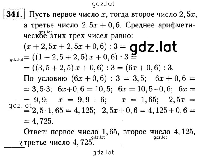 Решение задания № 341 — страница 1