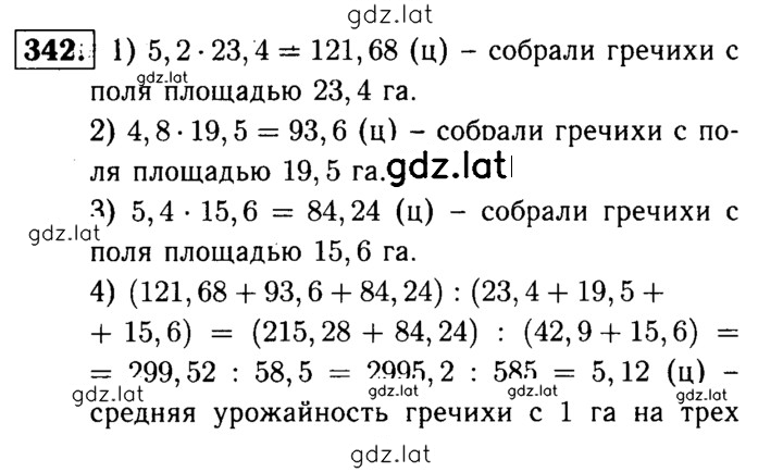 Решение задания № 342 — страница 1