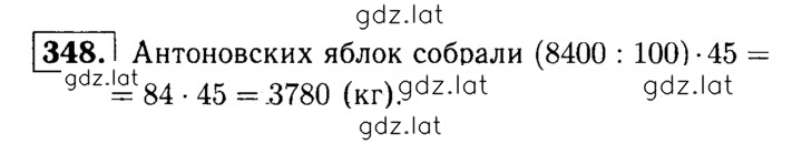 Решение задания № 348 — страница 1