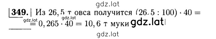 Решение задания № 349 — страница 1