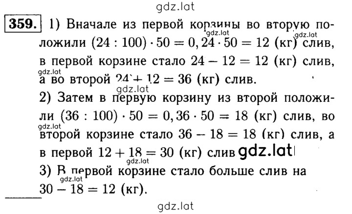 Решение задания № 359 — страница 1