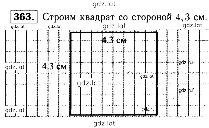 Решение задания № 363 — страница 1