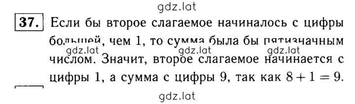Решение задания № 37 — страница 1