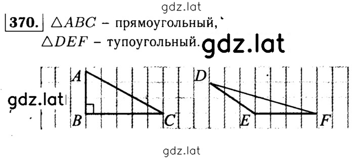 Решение задания № 370 — страница 1