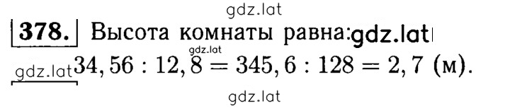 Решение задания № 378 — страница 1