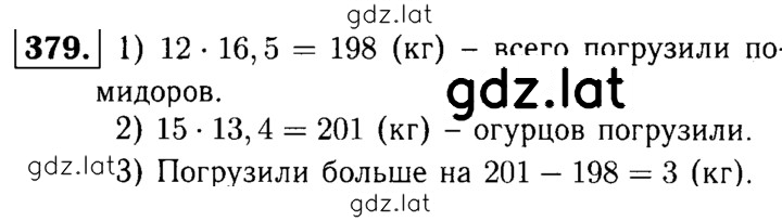 Решение задания № 379 — страница 1