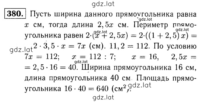 Решение задания № 380 — страница 1