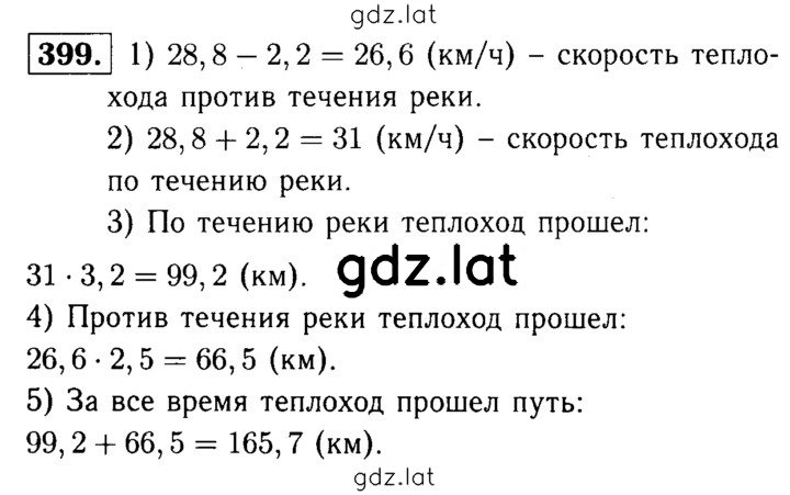 Решение задания № 399 — страница 1