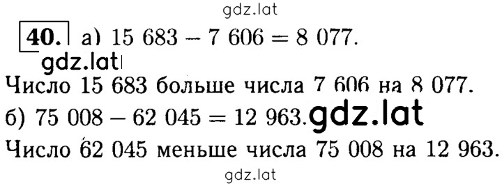 Решение задания № 40 — страница 1