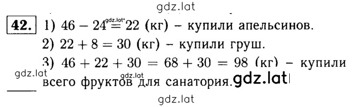 Решение задания № 42 — страница 1