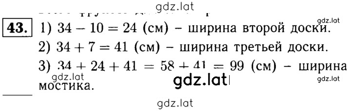 Решение задания № 43 — страница 1