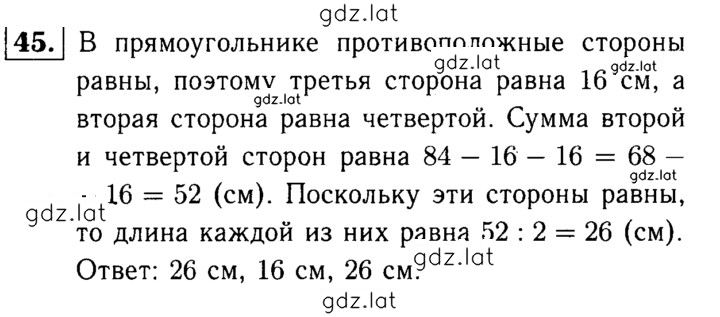Решение задания № 45 — страница 1
