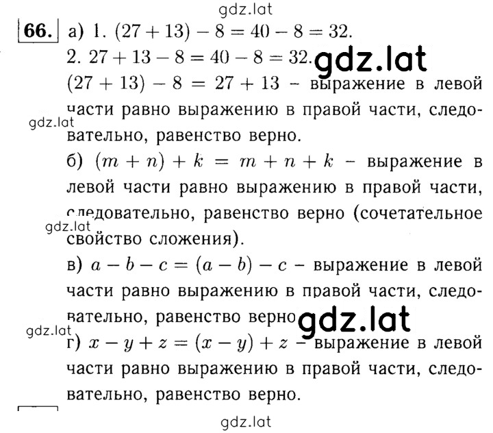 Решение задания № 66 — страница 1