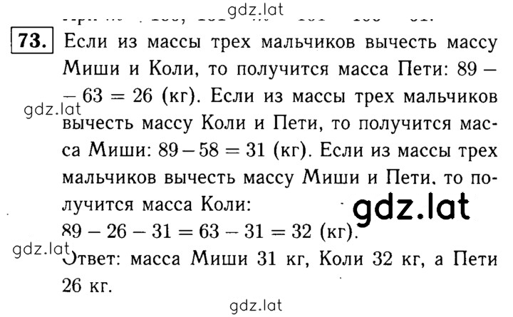 Решение задания № 73 — страница 1