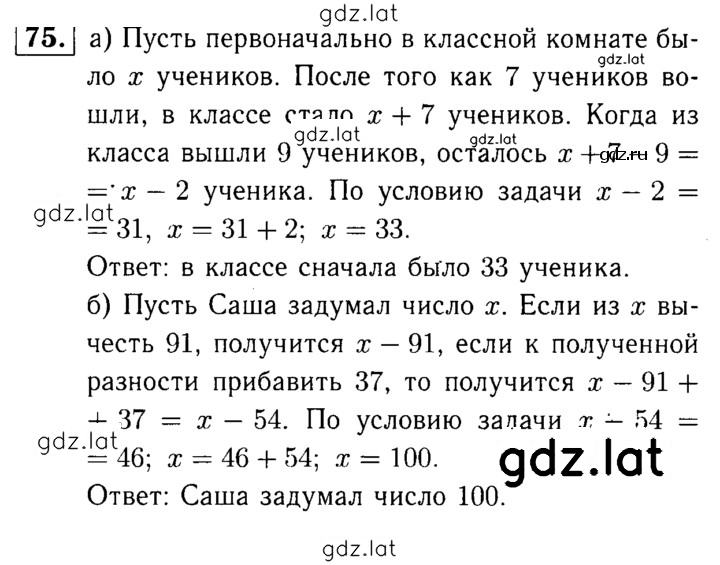 Решение задания № 75 — страница 1