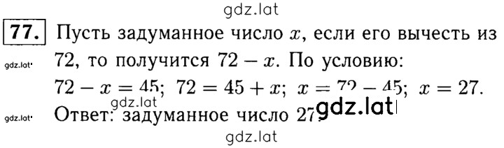 Решение задания № 77 — страница 1