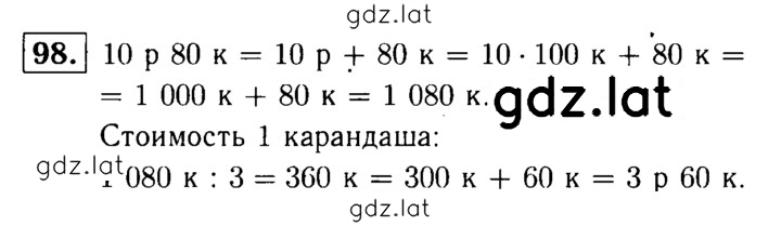 Решение задания № 98 — страница 1