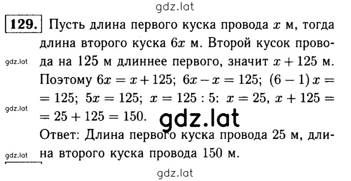 Решение задания № 129 — страница 1