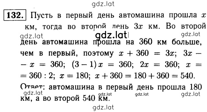 Решение задания № 132 — страница 1