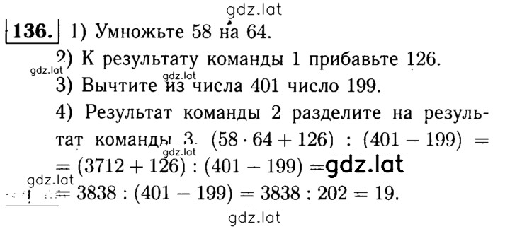 Решение задания № 136 — страница 1