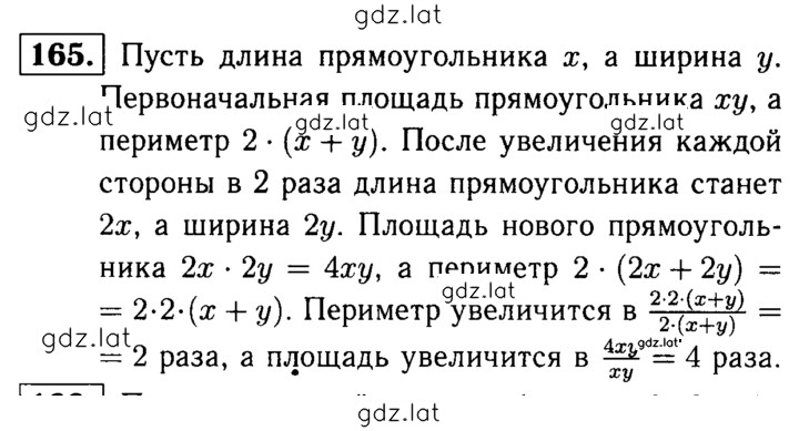 Решение задания № 165 — страница 1